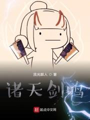 诸天剑神笔趣阁