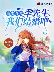 重生季少宠妻如命