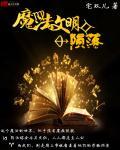 魔法文明是几级文明