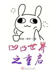 凹凸世界直播