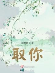 取你欲择是什么意思
