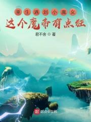 狂神魔帝