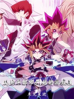 游戏王决斗都市冠军