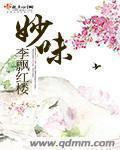 妙味轩