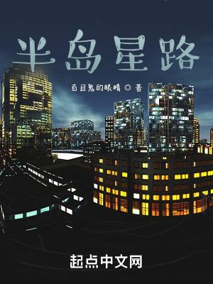 半岛星缘