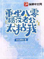 八零糙汉宠