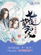 恶魔的七夜强宠夜莫深