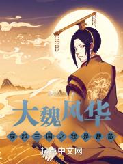 穿越到曹魏