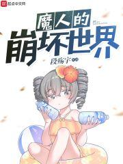 崩坏三魔怔人什么意思