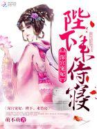 来侍寝吧