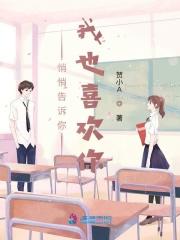 我也喜欢你什么意思