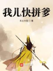 我爹爹他超拽免费