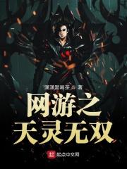 网游之天灵传说