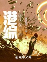港综的推荐