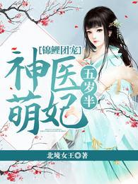 锦鲤小萌宝超凶哒