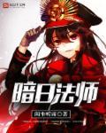 众神秘史暗黑法师日兼
