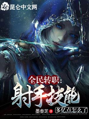 全民射手宗门技能