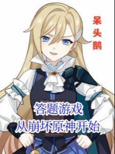 崩坏和原神是一个游戏吗