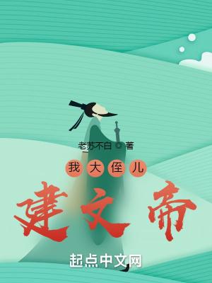 建文帝是个好侄儿