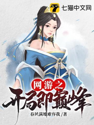 网游开局我