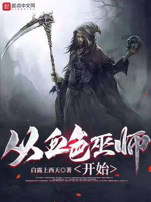 血色巫术师