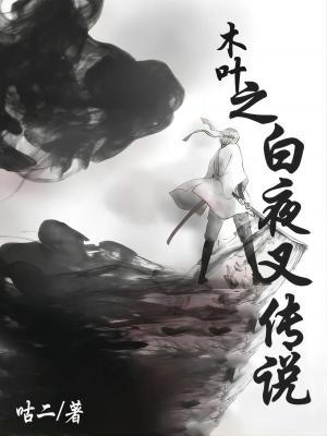 木叶之七夜传说