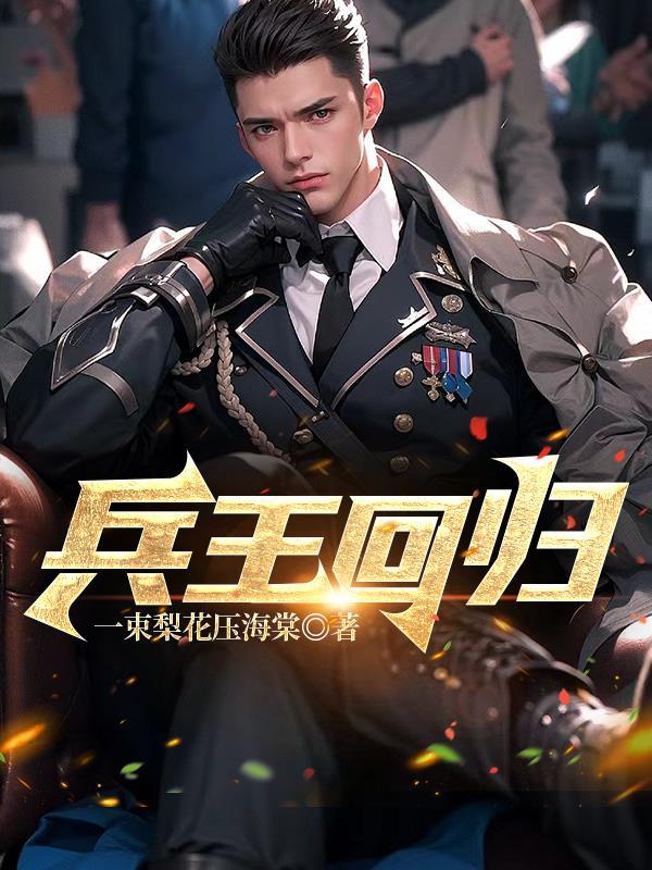都市超级狂兵陈6合