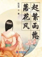 落花风雨更伤春猜一生肖