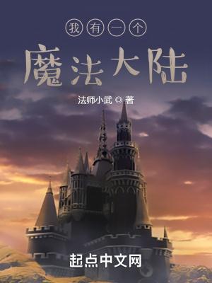 我有一个魔法冒险的作文