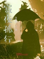 孤寂mv