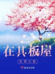 乱我心曲回答