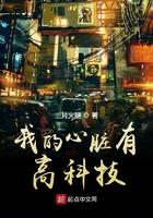 我的心脏的治疗作用