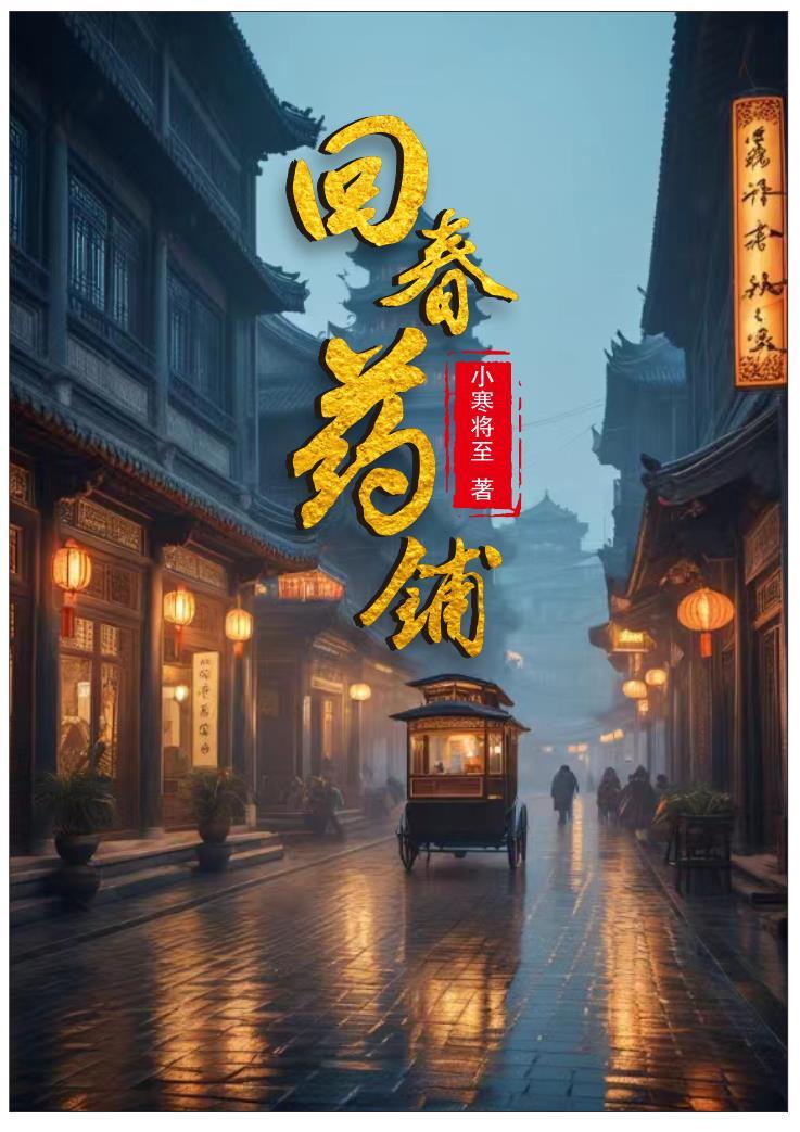 民间秘方回春药