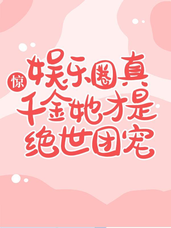 林墨微生厌结局