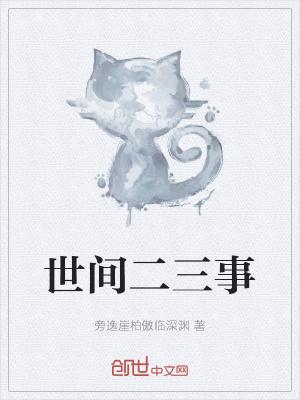 三世间是什么意思
