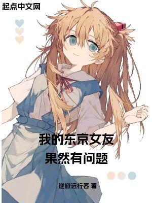 停留/东京女友