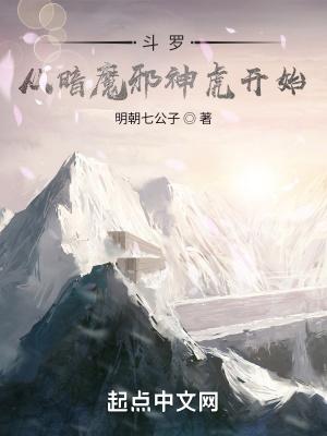 斗罗从暗魔邪神虎开始吞噬