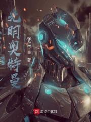 光明奥特曼长什么样子