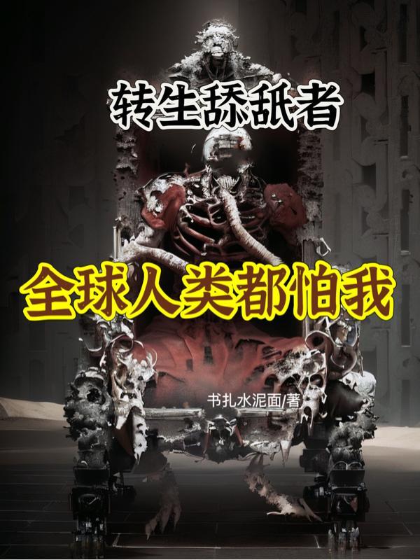 转生成天使的