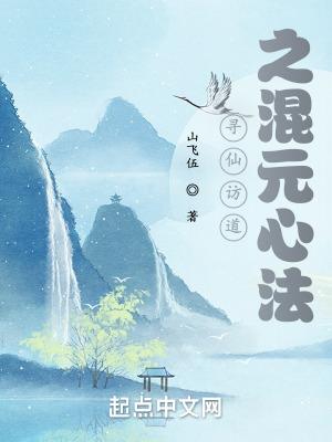 寻仙 心法