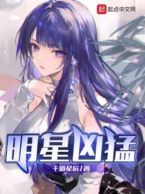 哪个明星