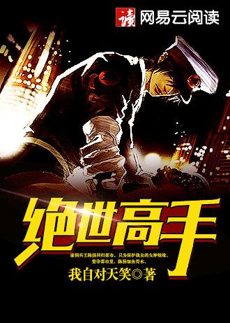 替妹妹嫁给残废的他是什么
