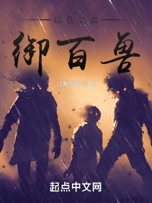 第一章以吾之血
