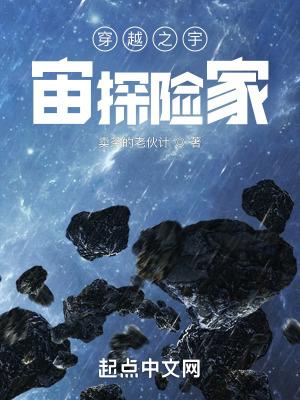 穿越宇宙警探