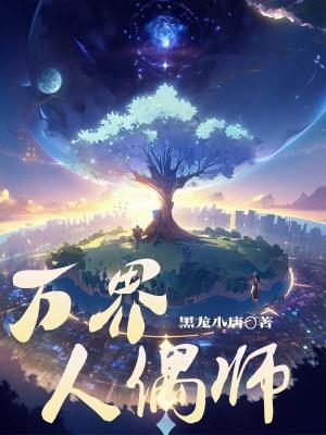 人偶世界