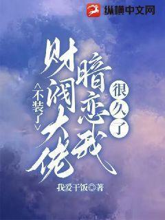 财阀大佬您的夫人a炸了笔趣阁