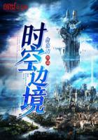 时空边缘的女人