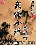 有大宗师的武侠