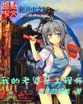 我老婆的工作