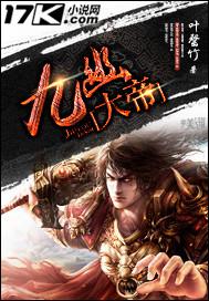 九幽天帝秦尘